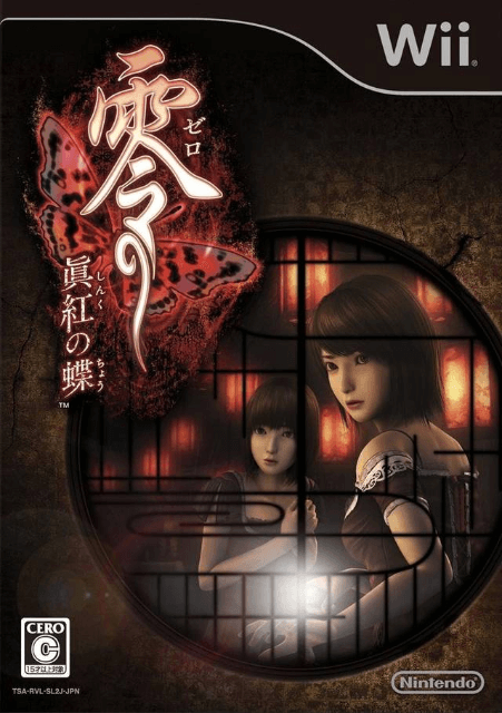 Zero ~Shinku no Chou~ box art for Wii
